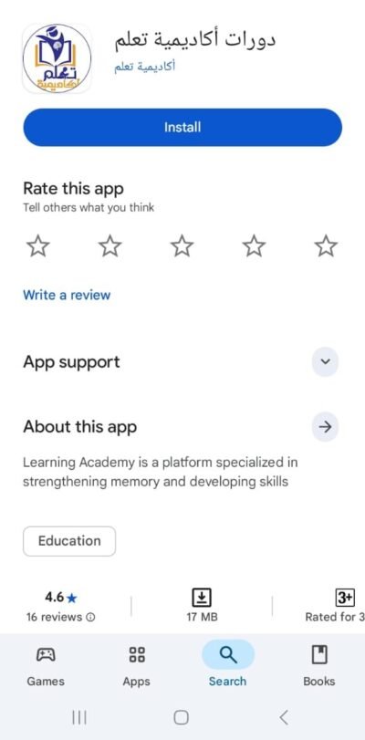 تطبيق أكاديمية تعلم