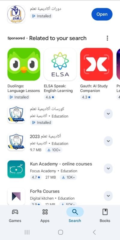 فتح تطبيق أكاديمية تعلم